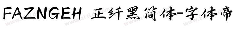 FAZNGEH 正纤黑简体字体转换